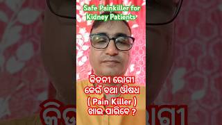 କିଡନୀ ରୋଗୀ ପାଇଁ କେଉଁ ବଥା ଔଷଧ ଭଲ  Safe Painkiller for Kidney PatientsDr ChandanKHUSI DIABETES CARE [upl. by Bobbee601]