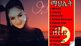 Mahlet Gebregiorgis  Emihlelu New Eritrean Tigrigna Music 2022 Official Video nonstop full album [upl. by Giglio]