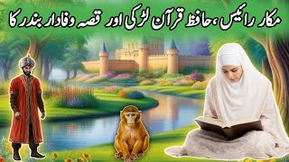 The story of Clever Rich Man Hafize Quran girl and faithful Monkey  Islamic Moral Story In Urdu [upl. by Clite]