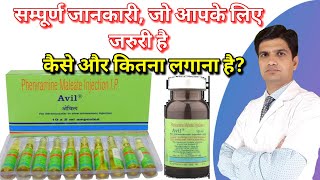 Avil injection  Pheniramine maleate injection  avil injection hindi uses side effects [upl. by Lux]