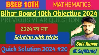 10th Maths Objective First Sitting Objective Q20 Quick Solution by Shiv [upl. by Nirahs]