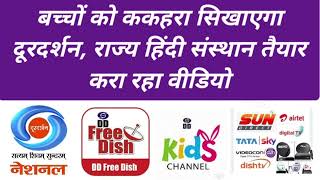 DOORDARSHAN NOW GOING TO TEACH STUDENTS ON PM EVIDHYA CHANNEL DD FREE DISH DD KIDS CLASS 1TO 12th [upl. by Hemphill]