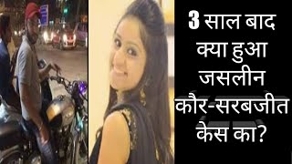 What happened to Jasleen Kaur molestation case Aaj ki taza khabar [upl. by Jolanta]