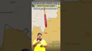 ভারত দিবে আমাদের ট্রানজিট 😱❓Sylhet to Chittagong❗maps geography facts [upl. by Edny811]