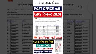 GDS Result 2024 Kaise Check Kre  GDS Merit List 2024 gds job postoffice [upl. by Yasmeen]