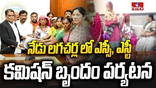 Lagacharla Incident  నేడు లగచర్ల లో ఎస్సీ ఎస్టీ కమిషన్ బృందం పర్యటన  hmtv [upl. by Campney]