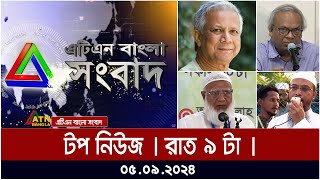 ATN Bangla Top News  9 pm  05092024  ATN Bangla News [upl. by Nawor]