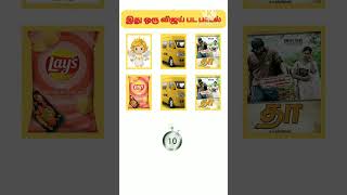 guess the song in tamil riddles tamilsong quizshortvideo connectiongameintamil shorts [upl. by Mattias]