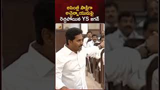 అసెంబ్లీ సాక్షిగా అచ్చెన్నాయుడుపై రెచ్చిపోయిన YS జగన్  YSJagan  Atchannaidu  YTShorts [upl. by Inad]