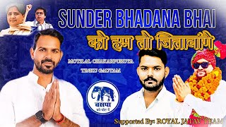 विधानसभा सोहना  सुंदर भड़ाना BSP  New Song 2024  Motilal Chakarpuriya  Royal Jatav team [upl. by Ramar899]