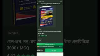 Textbookcom থেকে Railway বুক টা অর্ডার করলাম ntpcexam [upl. by Mommy]