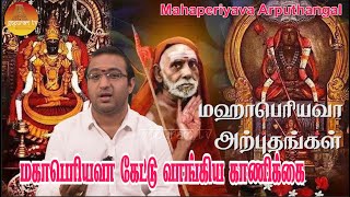 Mahaperiyava Arputhangal  Part  47  Gopuram Tv [upl. by Littell]