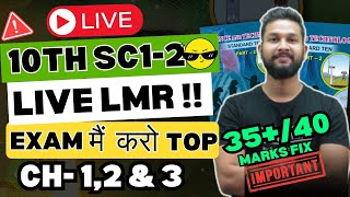 LIVE🔴  10TH SCIENCE 2 LIVE LMR REVISION  CHAPTER 12 amp 3  BOARD EXAM 2024  JR TUTORIALS [upl. by Drol]