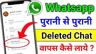 Whatsapp ke delete message wapas kaise laye  How to recover old deleted message on whatsapp [upl. by Blakeley]