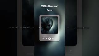 Zerom  신경증 Neurosis piano music newartist newage newagemusic song sadsong depression [upl. by Hukill]