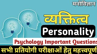 Personality  व्यक्तित्व  Education Psychology  Psychology One Liner Questions  Reet 2024 [upl. by Cohdwell]