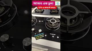 এই প্রথম বাংলাদেশে এমন আজব গ্যাসের চুলা  Gas Stove Price in Bangladesh  Gas Cooker  Gas Burner [upl. by Notxed]