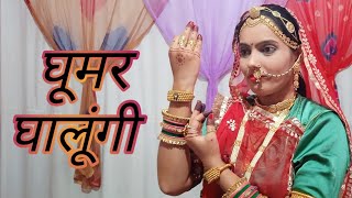 Ghoomar Ghalungi  घूमर घालूंगी  Minakshi Rathore  Rajasthani dance  Rajasthani song  folk song [upl. by Lacagnia820]