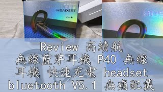 Review 高續航 無線藍芽耳機 P40 無線 耳機 快速充電 headset bluetooth V51 無痛配戴 藍牙耳機 [upl. by Amye]