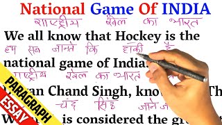 National Game Of India  पढ़ना सीखें  अंग्रेजी कैसे सीखें।  English translation with Hindi meaning [upl. by Rossen]