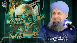 Meraj Ko Dulha Jatay Hain  Owais Raza Qadri  2024 [upl. by Pauwles]