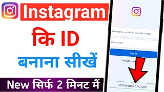 instagram id kaise banaye  instagram account kaise banaye  instagram kaise kholte hain [upl. by Syck]