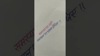 Samasya par nahin samadhan motivational hearttouchingsayari trending [upl. by Sisak]