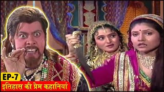 अजमखान ने की मालवा पर फतेह अब क्या होगा राणी रूपमती का  Itihaas Ki Prem Kahaniya  Episode  7 [upl. by Francis574]