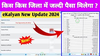 eKalyan Scholarship Final Approved by AA Officer New Update । eKalyan Scholarship Payment New 2024 [upl. by Johansen547]