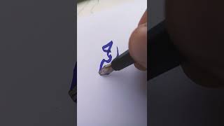 Rehmatullah name in Arabic diwani creative calligraphy viralshort [upl. by Llemart]