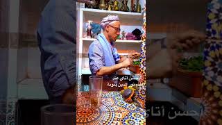 Fez Morocco Fès El Bali أحسن أتاي بالمدينة القديمة فاس عند المقدم الحمدوشي نور الدين بنونة [upl. by Anertal781]