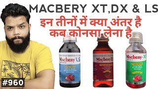 Macbery XtDx ओर LS में क्या अंतर है कब कौन सा लेना है  Difference Between Macbery XtDx amp Ls Syrup [upl. by Naejeillib]