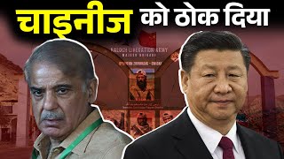 5 Chinese ko Pakistan me Thoka I 5 चीनियों को पाकिस्तान में ठोक दिया [upl. by Boot]