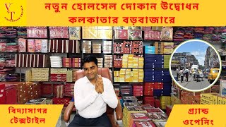 Grand Opening 🎉Of Vidyasagar Textile New Garment Wholesale Shop  In Kolkata Barabazar [upl. by Lac]