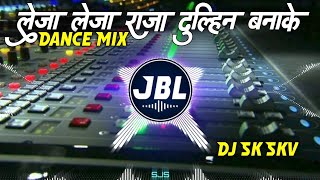 Leja Leja Raja Dulhin Banake Shilpi Raj Dj Remix Song  New Bhojpuri Song 2024  Jbl Song Dj Sk Skv [upl. by Duvall505]