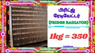 Today04122024 Scrap Price  இன்று பழைய பொருட்களின் விலை  Fridge Compressor Price PattaMaram [upl. by Nolat481]