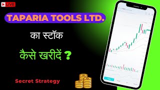 Taparia tools share kaise buy kare  Taparia tool share buy kyu nahi ho raha hai tapariatools [upl. by Earized392]