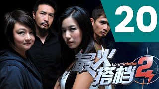 Unriddle S2 最火搭档 2 Ep 20 [upl. by Lara]