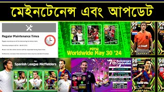 আজকে গেমে যা কিছু আসবে 🤩  Maintenance End Time Today In Efootball 2024  PES AREA [upl. by Isabea]