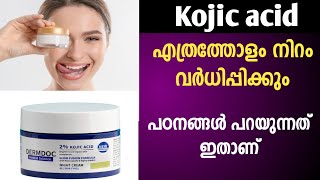 Kojic acid cream ശരിക്കും വെളുക്കുമോ പഠനങ്ങൾ ഇതാണ് പറയുന്നത്  dermdoc kojic acid [upl. by Salman847]