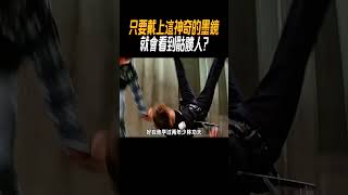 只要戴上這神奇的墨鏡，就會看到骷髏人奇聞奇事 奇聞異事 趣事 [upl. by Skardol602]