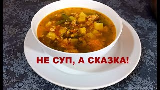 Суп с фаршем и стручковой фасолью это очень вкусно и ново [upl. by Noinatrad]