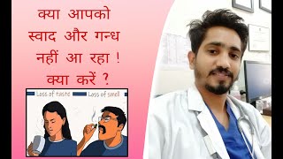 Loss of Smell amp Taste स्वाद और गन्ध का नहीं आना क्या करें by Dr Sukhveer singh [upl. by Sabra108]