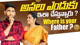 Where is you’re father Asalu endhuku ila chesthunnaru mom reaction funny trending shorts [upl. by Ivor358]