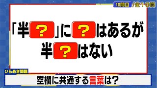 【東大王再現】超難問早押しバトル風クイズ（20243月前半）【全10問】 [upl. by Vitus684]