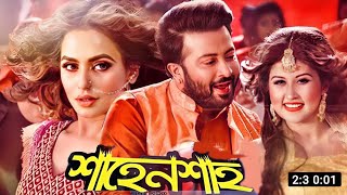 শাহেনশাহ  Shahenshah Full Movie Explain  Shakib Khan  Nusrat Faria  Daily Movie Explain BD [upl. by Shelia]