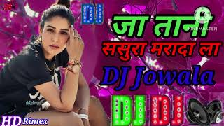 जा तानी ससुरा मरादा ला Jatani Sasura Maradala Dj song aabdhesh premi ke [upl. by Minta477]