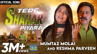 Tede Shahar Piyara  Mumtaz Molai  Reshma Parveen  Duet Song  Ghazal Enterprises [upl. by Rehtnug]