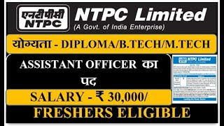 NTPC GOV VACANCY  ASSISTANT OFFICER  FRESHERS ELIGIBLE [upl. by Socher]