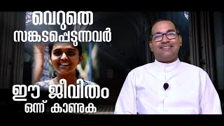 വെറുതെ സങ്കടപ്പെടുന്നവർ ഈ ജീവിതം ഒന്ന് കാണുക  Ajna George  part  2  Episode  97 [upl. by Kokoruda]